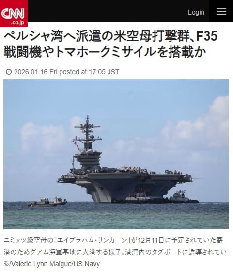 2026年1月16日 CNNへのリンク画像です。