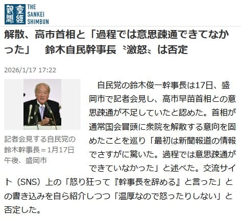 2026年1月17日 産経新聞へのリンク画像です。