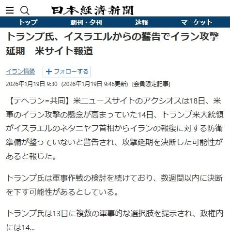2026年1月19日 日本経済新聞へのリンク画像です。