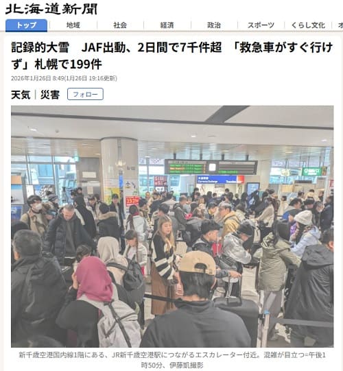 2026年1月26日 北海道新聞へのリンク画像です。
