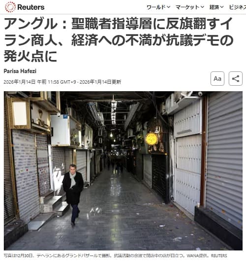 2026年1月14日 Reutersへのリンク画像です。