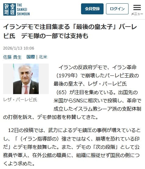 2026年1月13日 産経新聞へのリンク画像です。