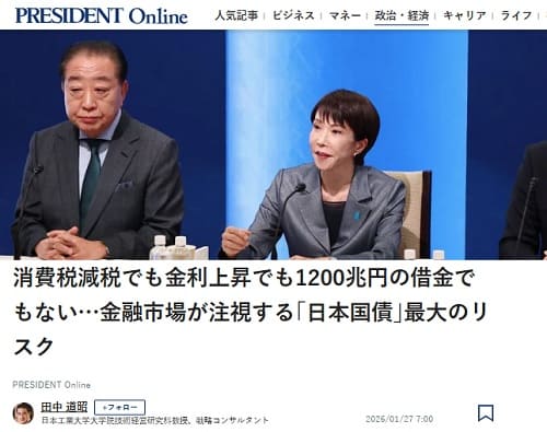 2026年1月27日 プレジデントオンラインへのリンク画像です。