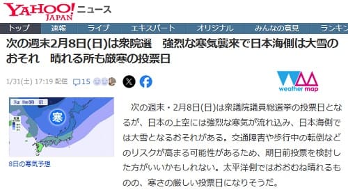 2026年1月31日 Yahooニュースへのリンク画像です。