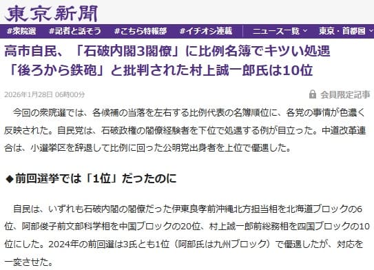 2026年1月28日 東京新聞へのリンク画像です。
