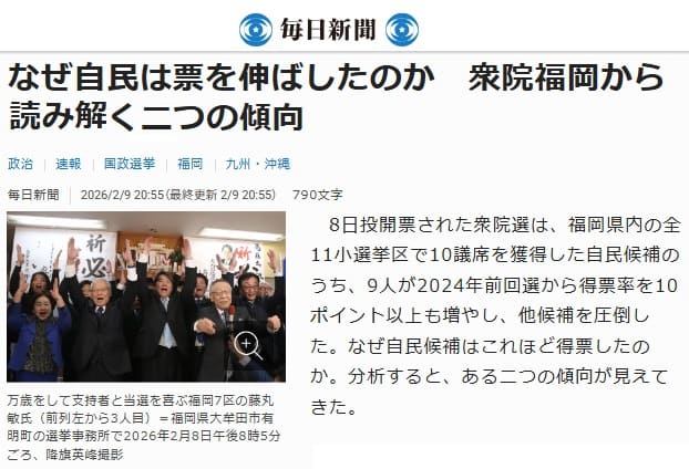 2026年2月9日 毎日新聞へのリンク画像です。