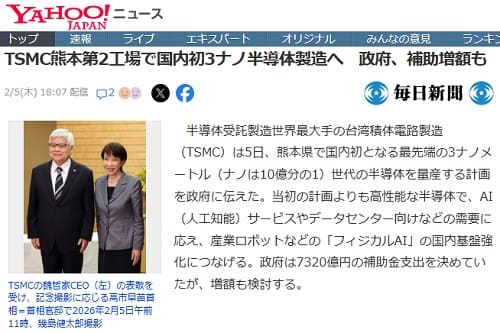 2026年2月5日 Yahooニュースへのリンク画像です。