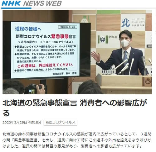 2020年2月29日 NHK NEWS WEBへのリンク画像です。